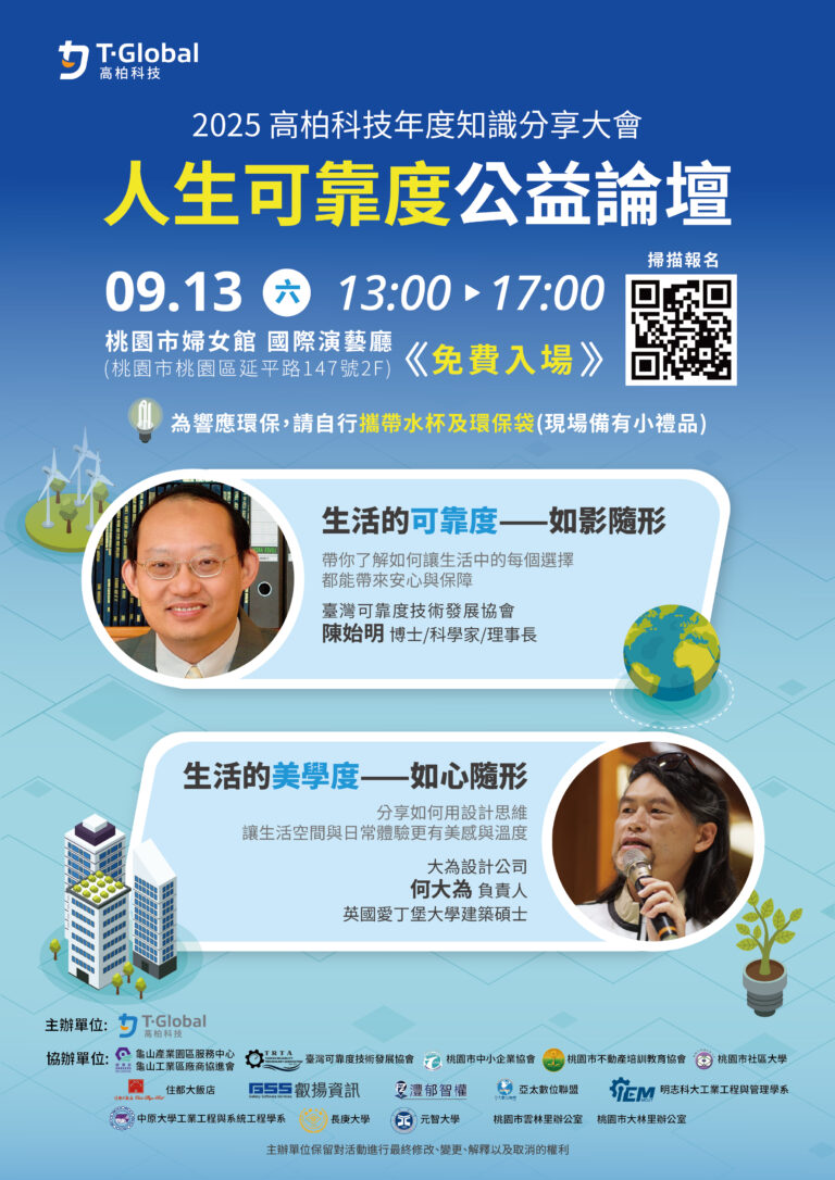 2025/9/13 (六) 高柏科技年度知識分享大會