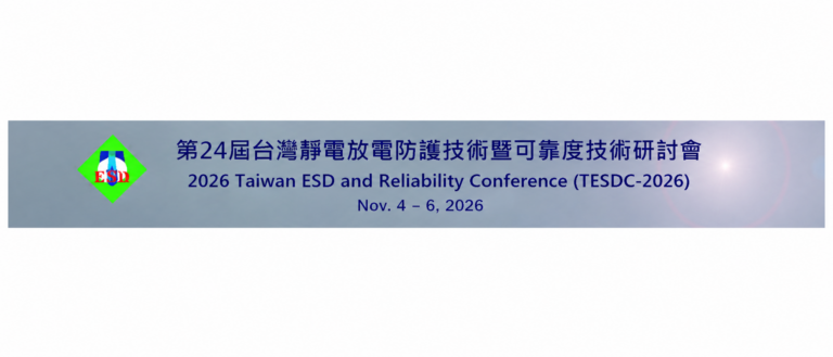 2026 Taiwan ESD and Reliability Conference(TESDC-2026)